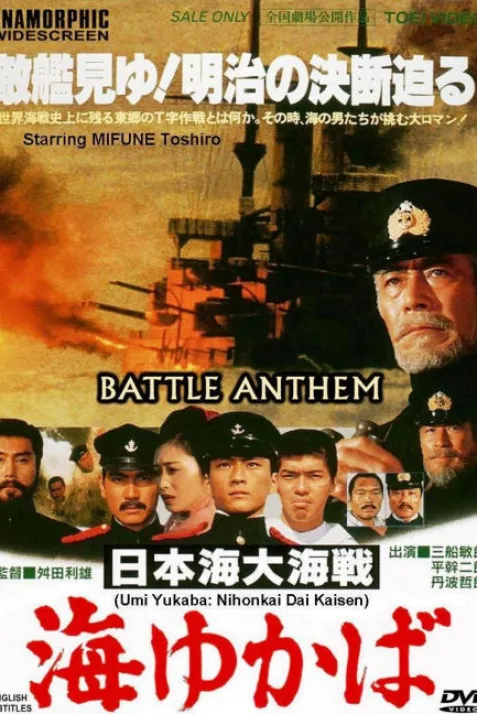 Battle Anthem