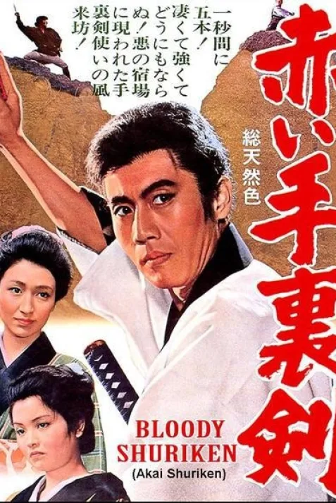 Akai shuriken