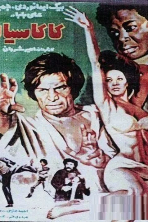 Kaka siah