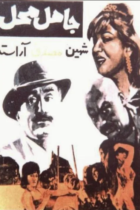 A Night on Lalezar Avenue