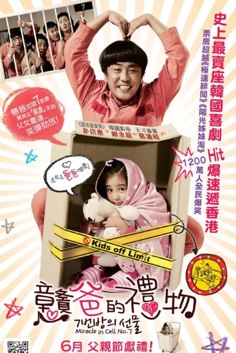 Miracle in Cell No. 7