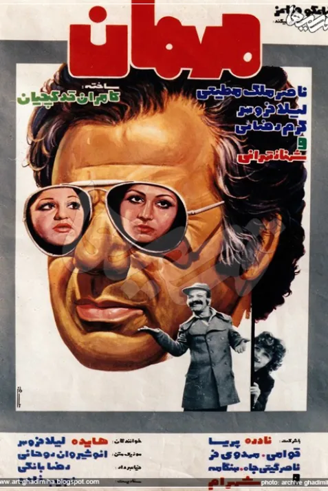 میهمان