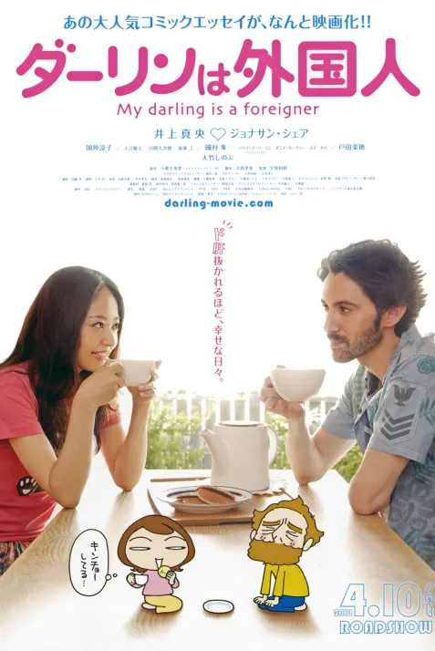 Dârin wa gaikokujin