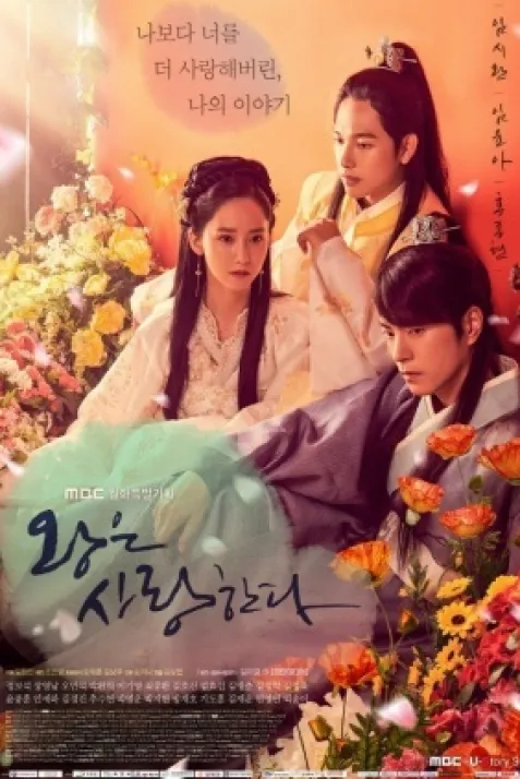 The King in Love