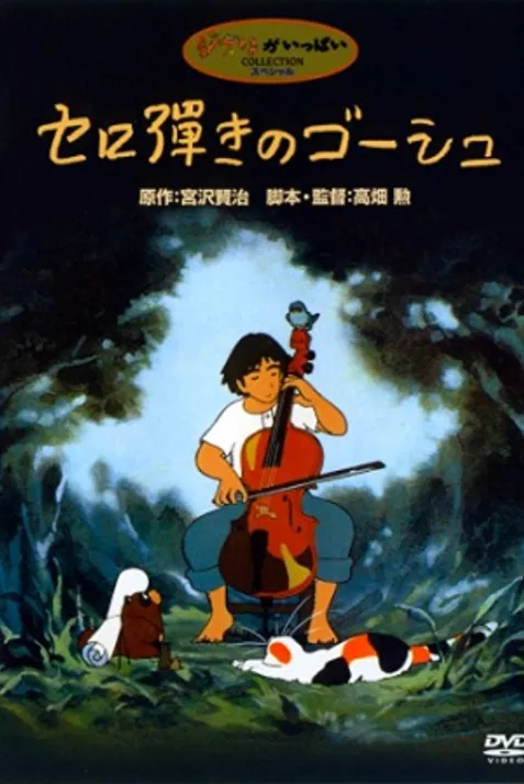 Gauche the Cellist
