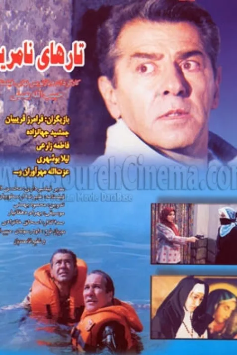 تارهای نامریی