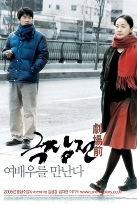 Tale of Cinema