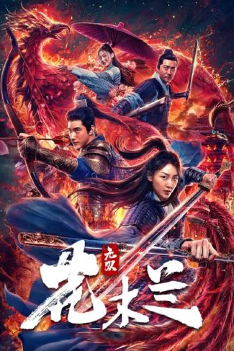 Matchless Mulan