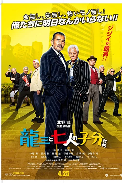 Ryuzo and the Seven Henchmen