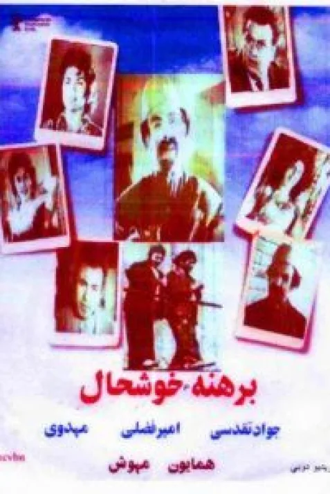 Berahneh khoshhal