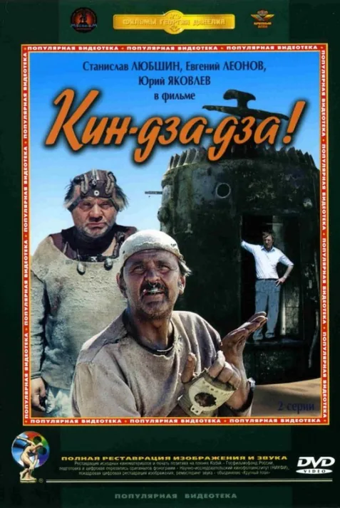 Kin-dza-dza!