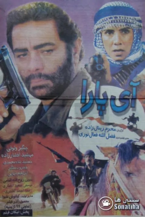 آی پارا