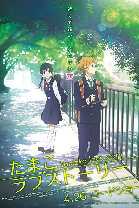 Tamako Love Story