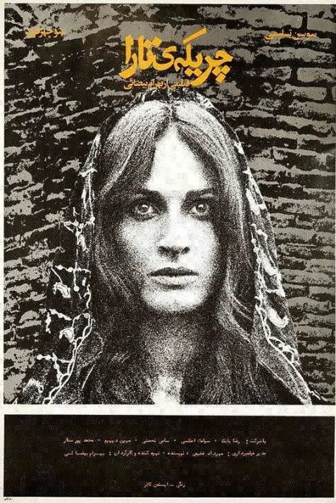 Ballad of Tara