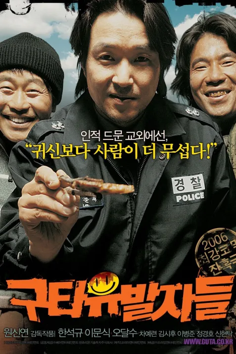 Guta-yubalja-deul