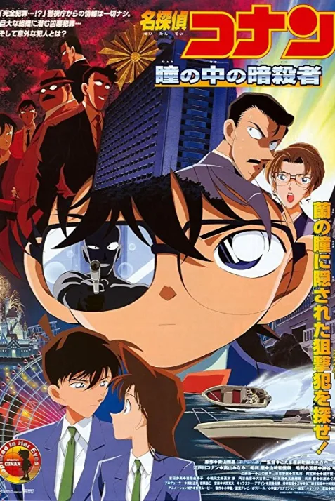 Meitantei Conan: Hitomi no naka no ansatsusha