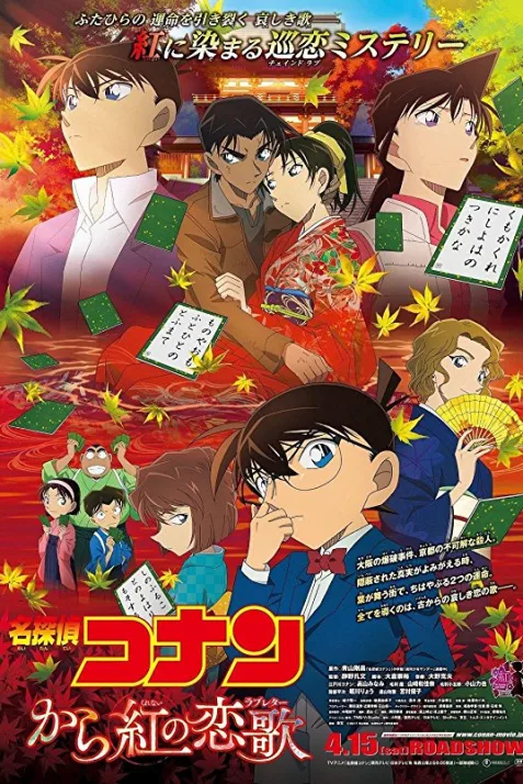 Meitantei Conan: Karakurenai no raburetâ