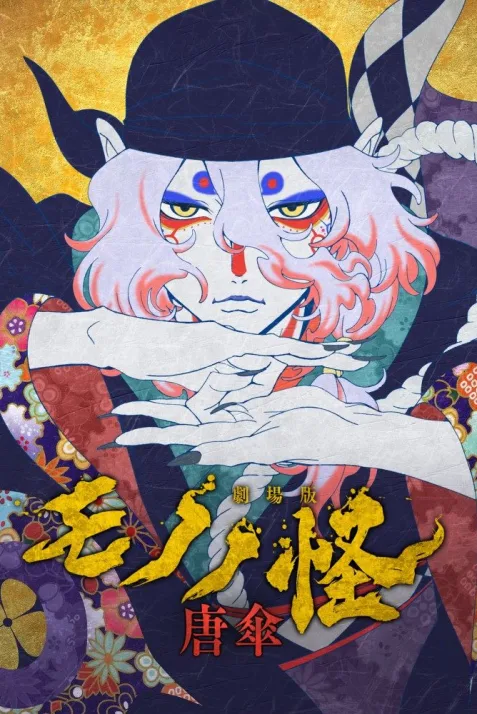 Mononoke Movie: Paper Umbrella
