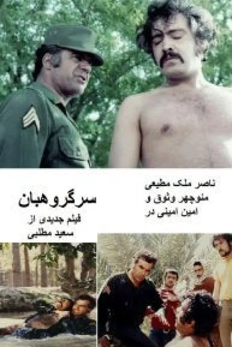 Sar-Goroohban