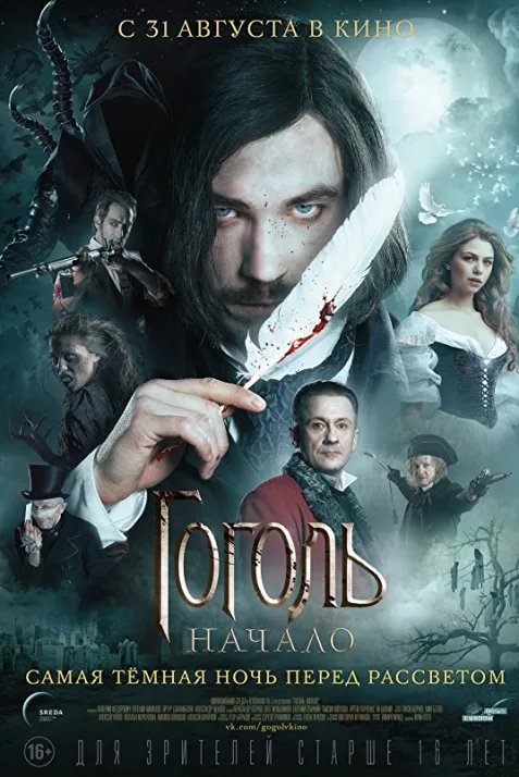 Gogol. Nachalo