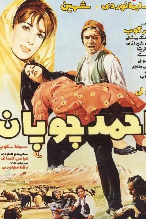 Ahmad, the Shepherd