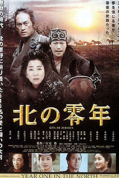 Kita no zeronen