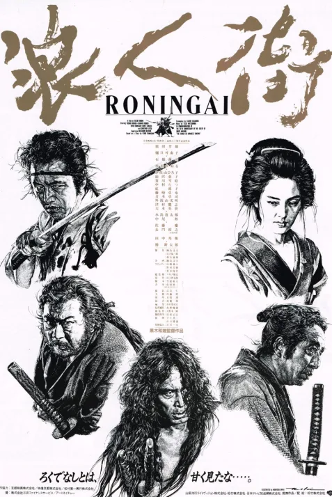 Rônin-gai