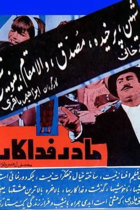 Madare fadakar
