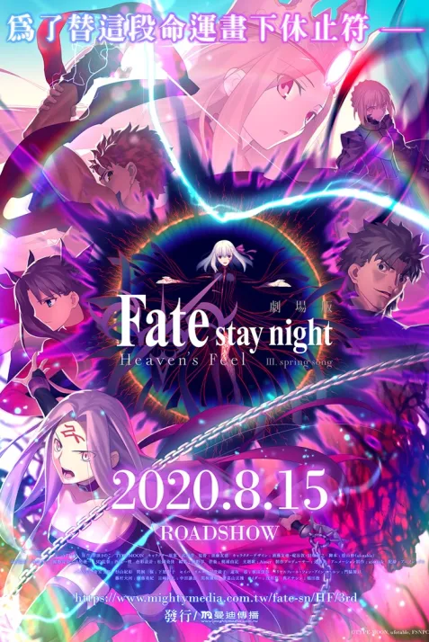 Fate/Stay Night: Heaven's Feel - III. Spring Song