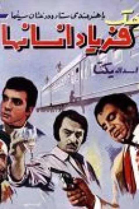 Faryad-e ensanha