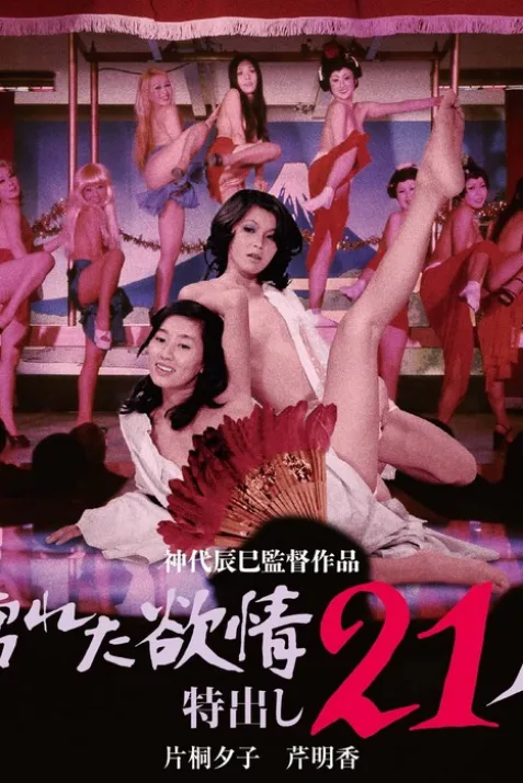 Wet Lust: 21 Strippers