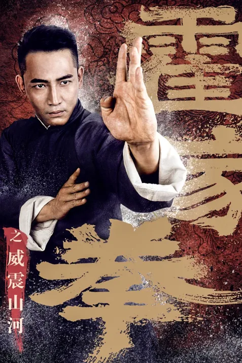 Shocking Kung Fu of Huo's