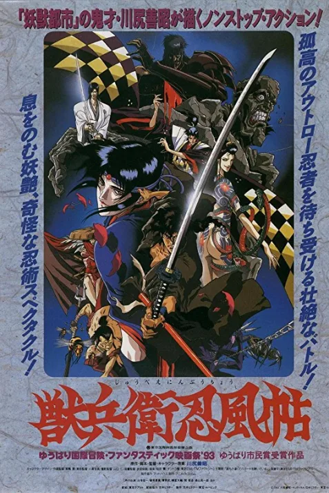 Ninja Scroll