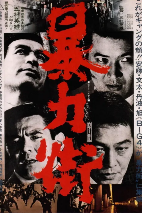 Bôryoku gai