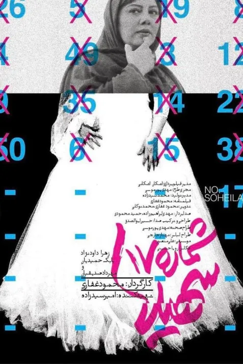 Soheila No. 17