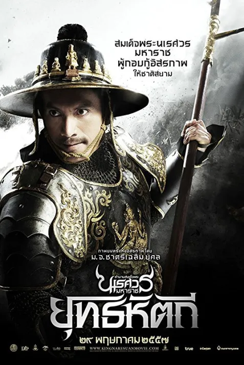 King Naresuan 5