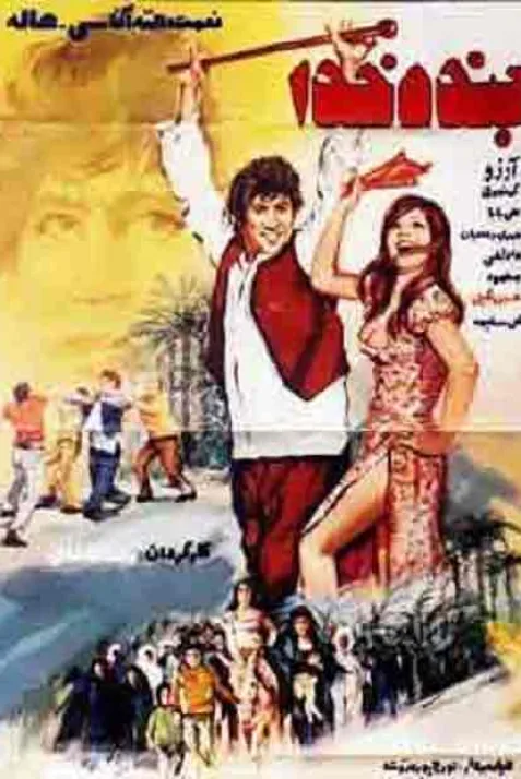 Bandeh Khoda