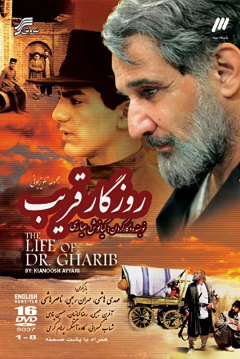 Gharib's Story