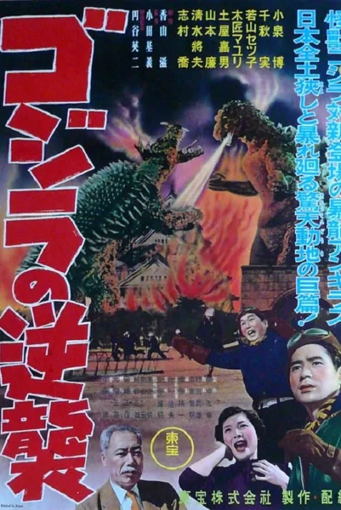 Godzilla Raids Again