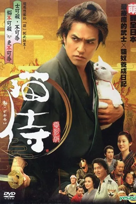Samurai Cat