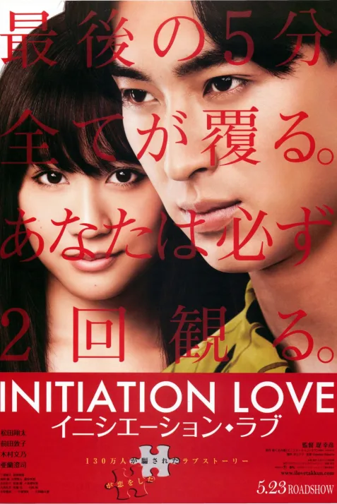 Initiation Love