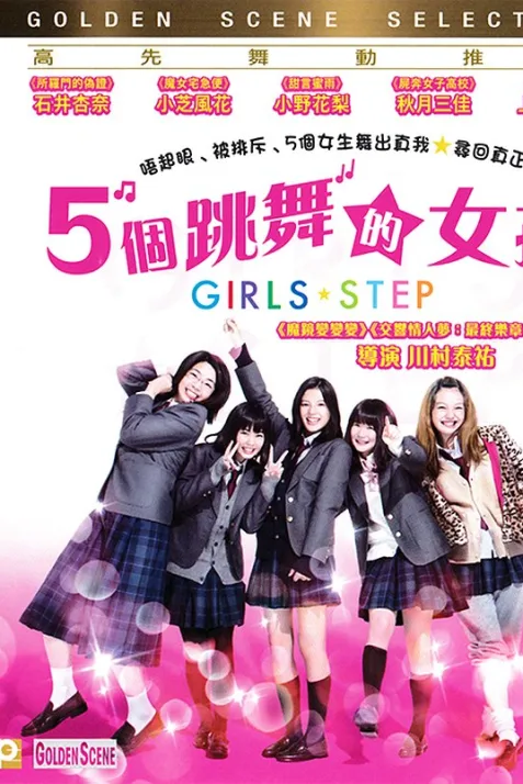 Girl's Step