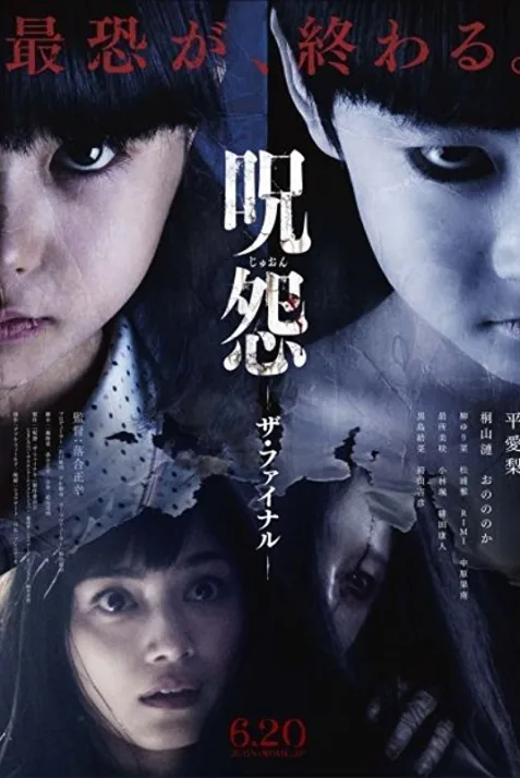 Ju-on: The Final Curse