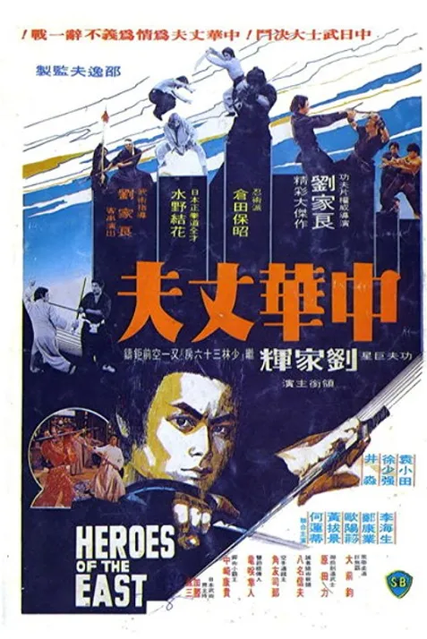 Heroes of the East