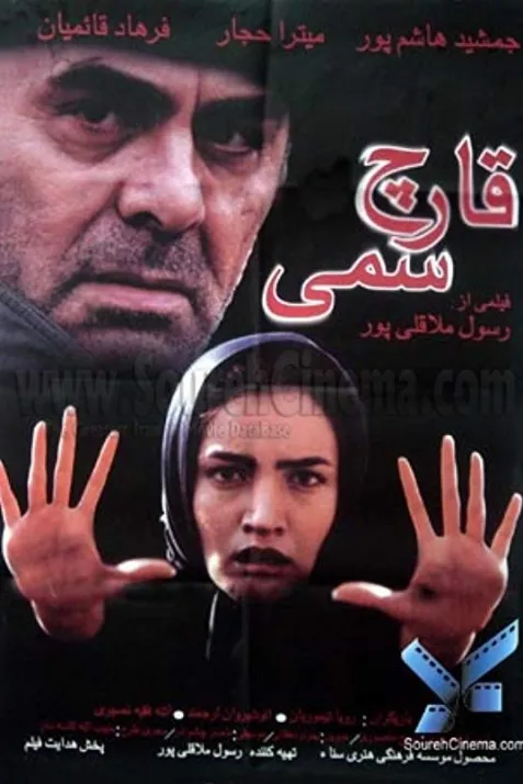 Gharche sammi