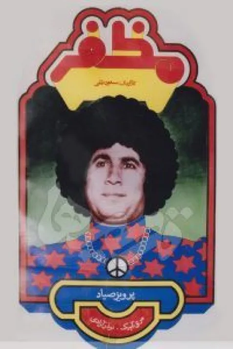 Mozafar
