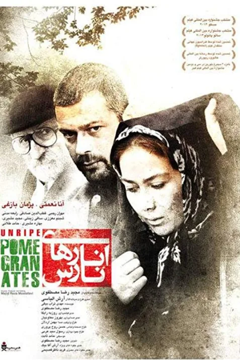 Unripe Pomegranates