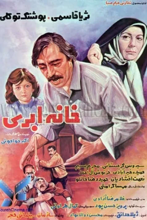 خانه ابری