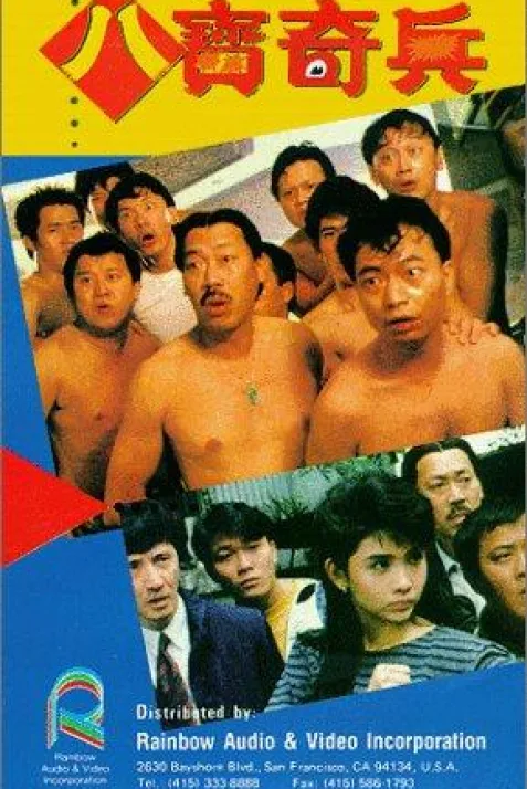 Ba bao qi bing
