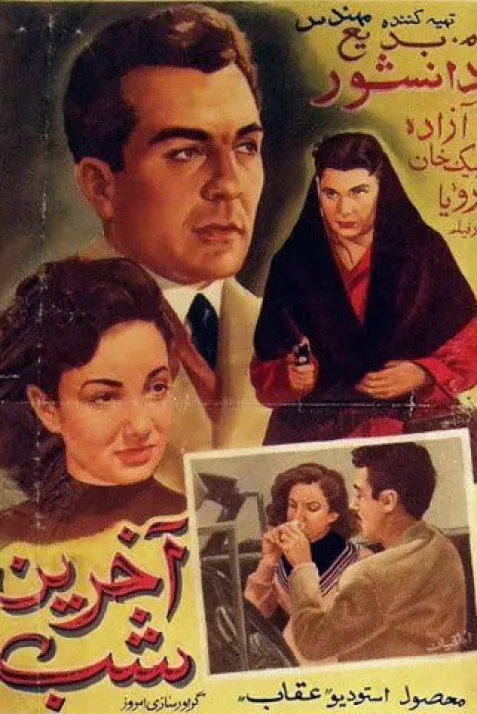 Akharin shab